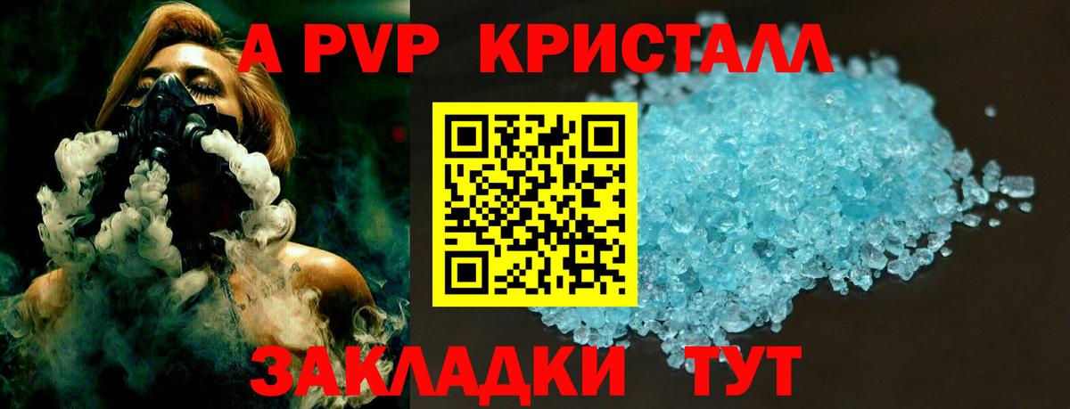 Альфа ПВП  A-PVP мука  Альфа ПВП Crystall  Вход с VPN  Дальнереченск  Alpha PVP мука 