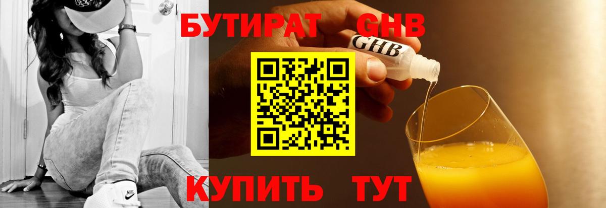 Бутират буратино  Вход с VPN  Дальнереченск 