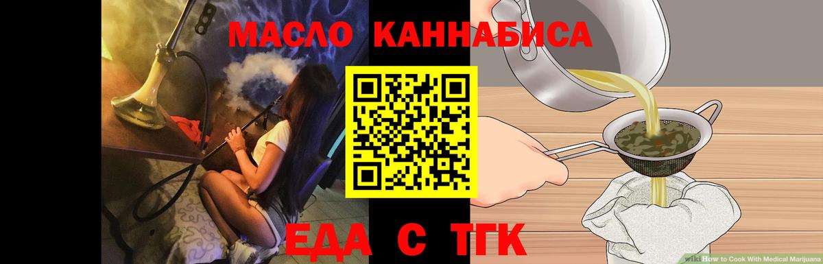 Печенье с ТГК марихуана  Вход с VPN  Дальнереченск 