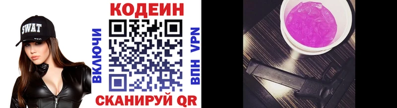 Кодеиновый сироп Lean Purple Drank  цены наркотик  Дальнереченск 