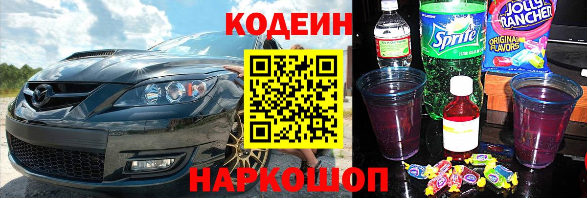 Кодеиновый сироп Lean напиток Lean (лин) Дальнереченск