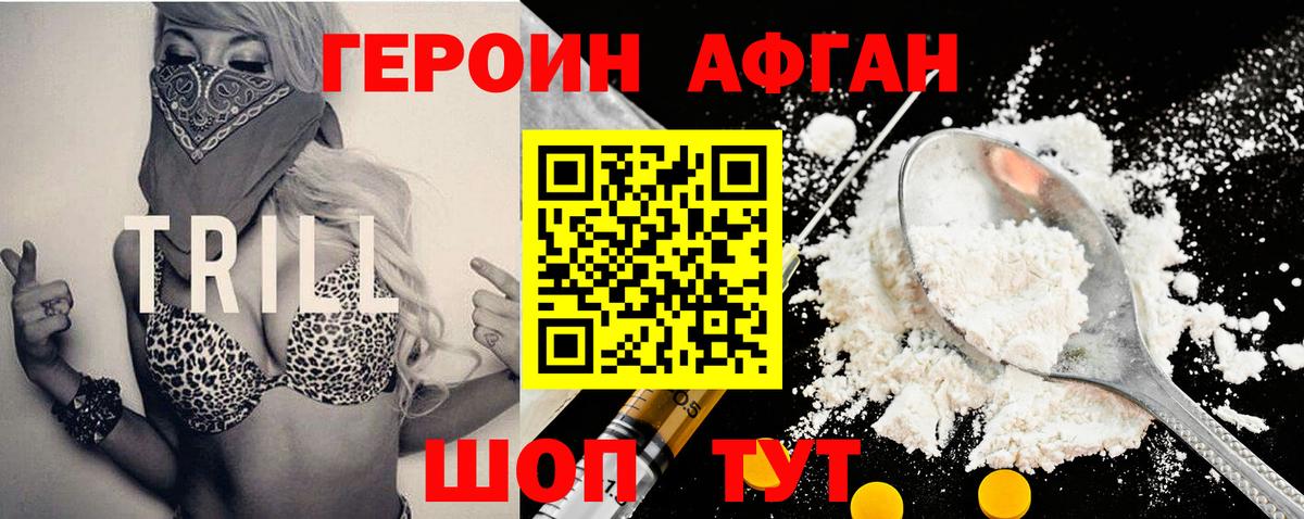 Героин  ГЕРОИН афганец  Вход с VPN  Дальнереченск 