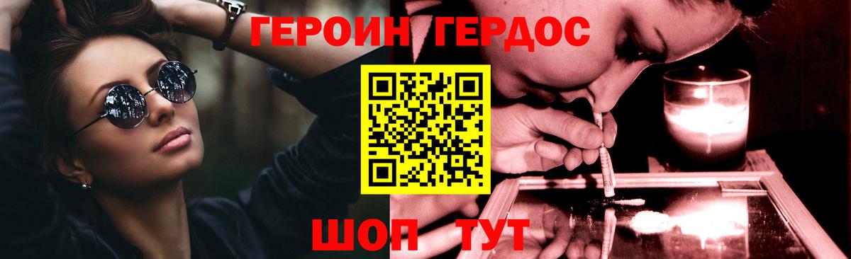 ГЕРОИН афганец Дальнереченск