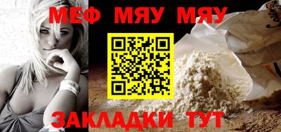 мяу мяу мука Новозыбков