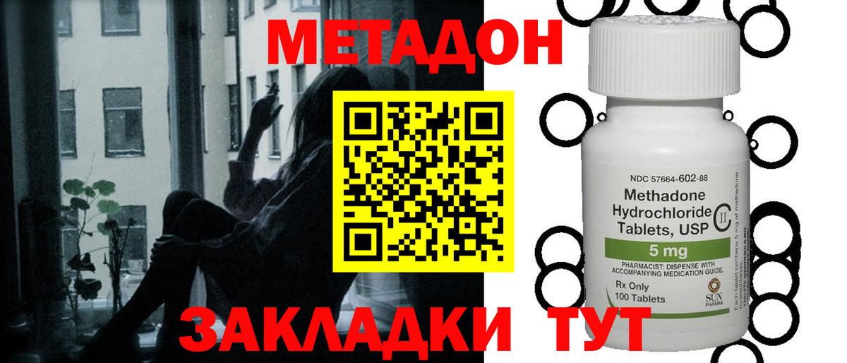Дальнереченск  Метадон мёд  Метадон мёд  OMG   Вход с VPN 