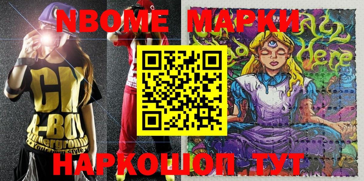 Марки N-bome 1,5мг Дальнереченск